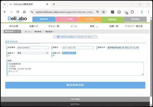 [デリヘルラボ]月額料金10,000円の顧客・業務管理システム　顧客履歴情報詳細