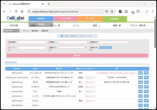 [デリヘルラボ]月額料金10,000円の顧客・業務管理システム　顧客履歴情報詳細