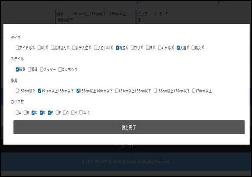 [デリヘルラボ]月額料金10,000円の顧客・業務管理システム　顧客履歴情報詳細